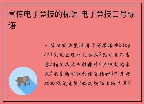 宣传电子竞技的标语 电子竞技口号标语