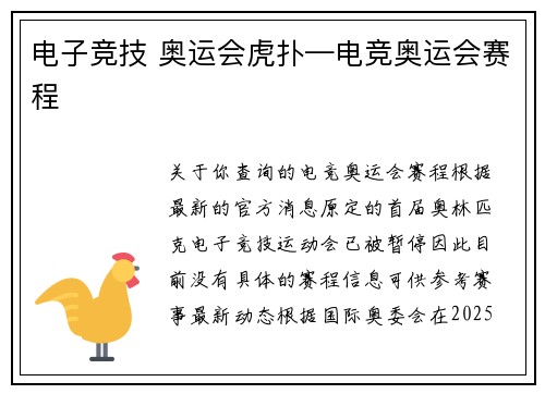 电子竞技 奥运会虎扑—电竞奥运会赛程